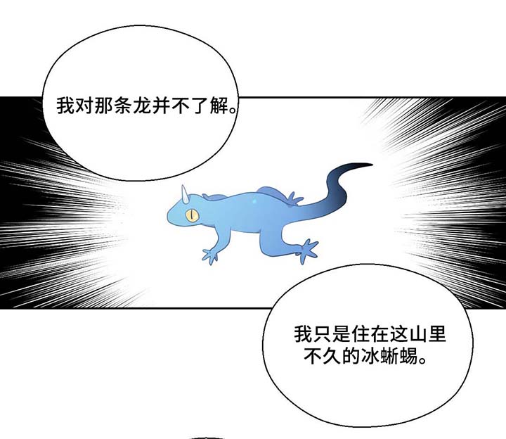 皇族封印漫画,第82章：沉睡500年4图
