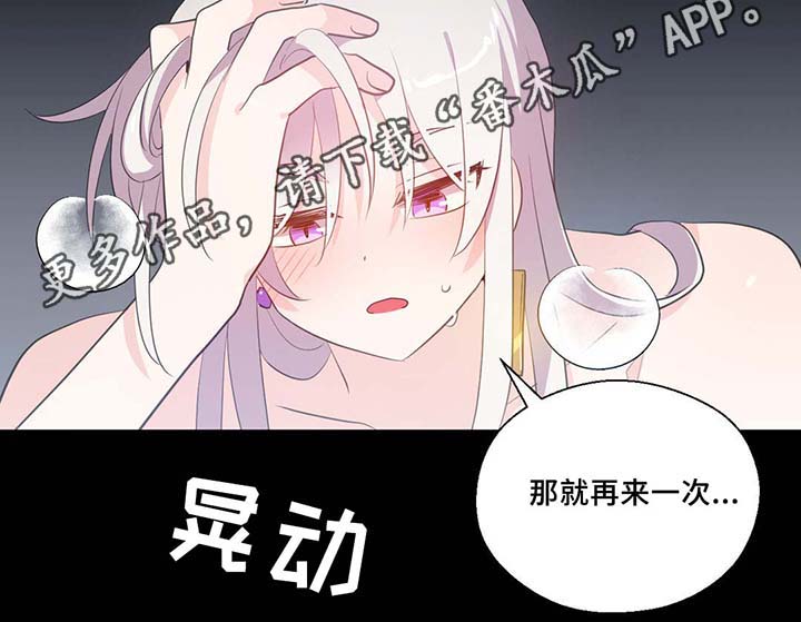 皇族封印漫画,第83章：竟然做这种梦5图