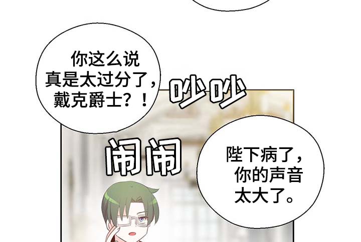 皇族封印漫画,第109章：不知分寸1图