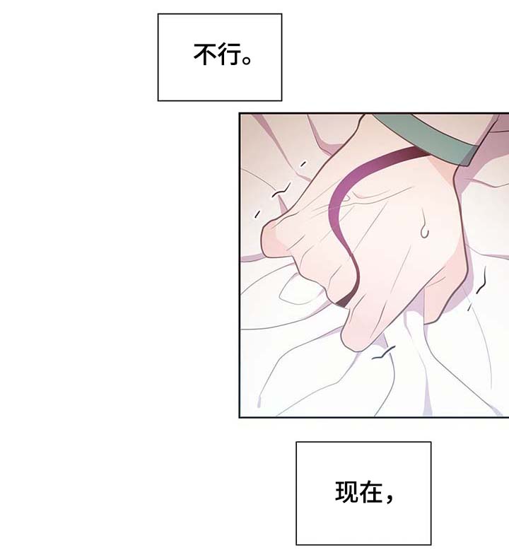 皇族封印漫画,第111章：是什么理由3图