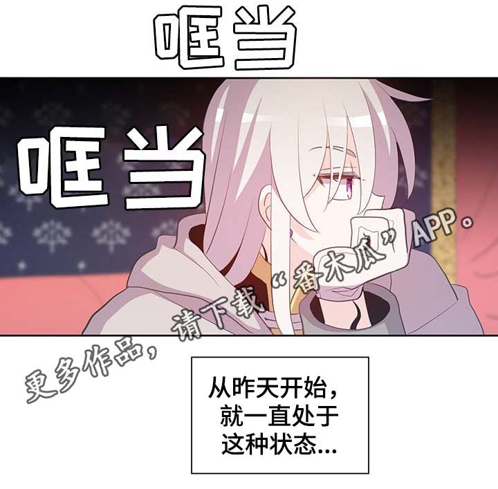 皇族封印漫画,第102章：为什么这么对我1图