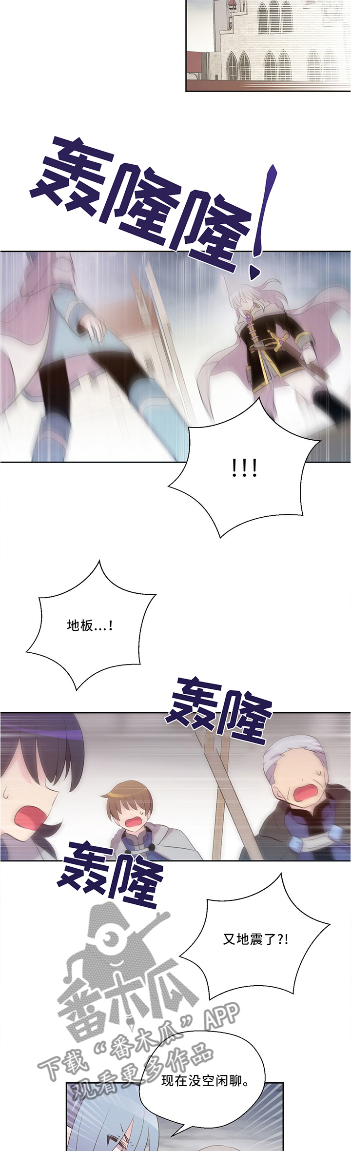 皇族封印漫画,第122章：战斗开始5图