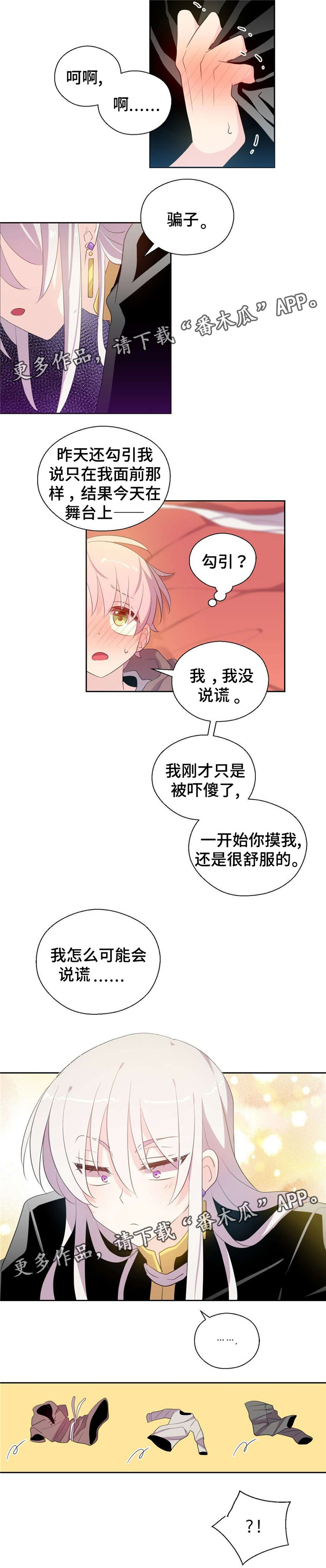 皇族封印漫画,第40章：吃醋了3图