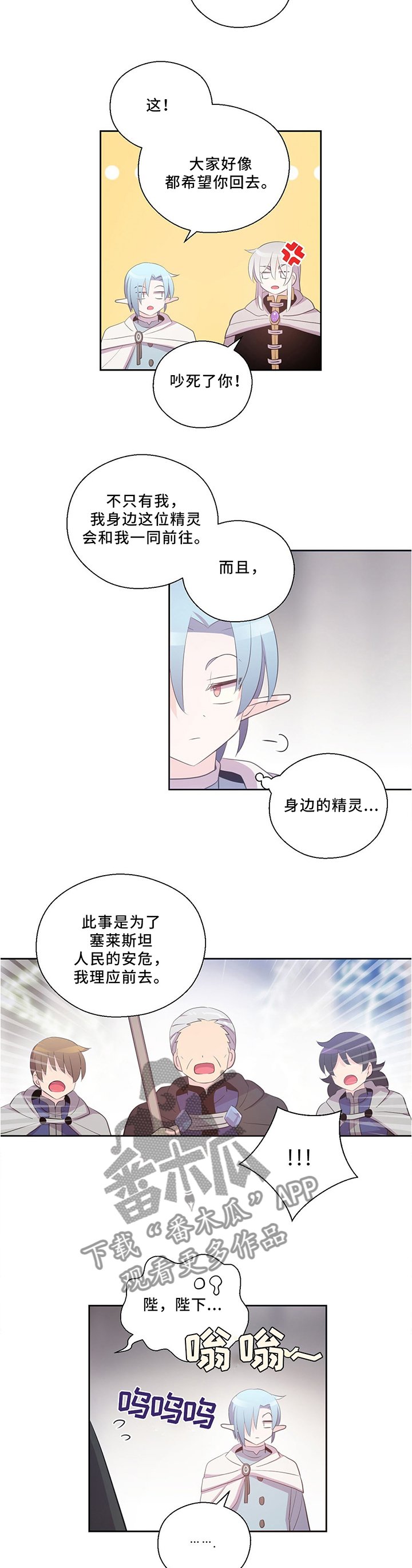 皇族封印漫画,第122章：战斗开始2图