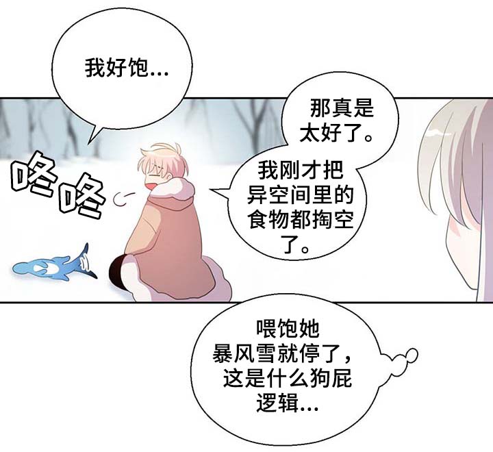 皇族封印漫画,第84章：都是因为他饿了5图