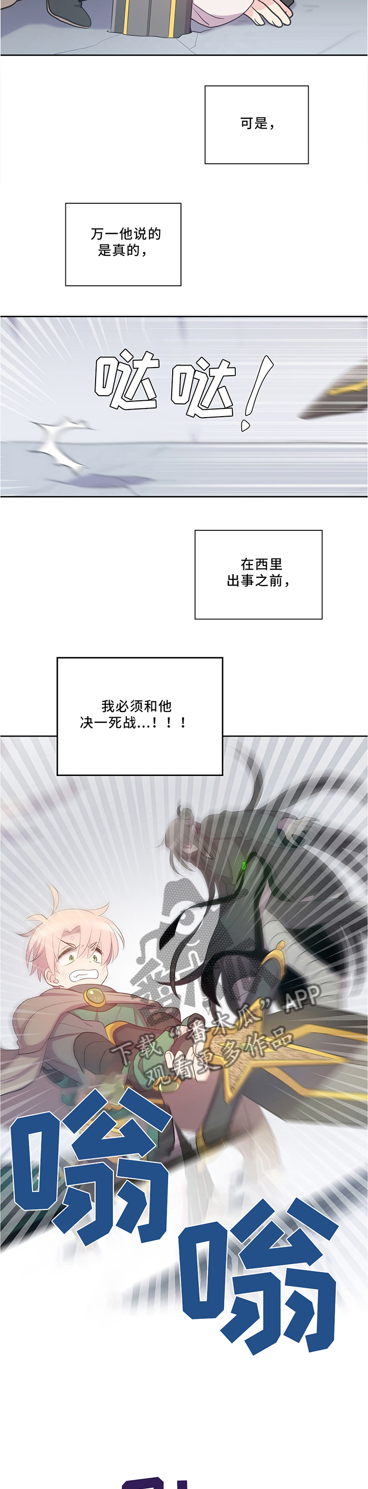 皇族封印漫画,第123章：战斗时刻2图