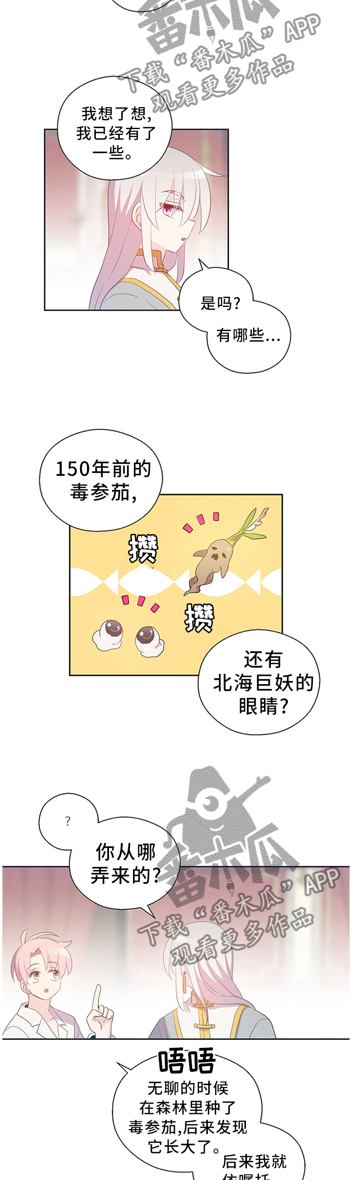 皇族封印漫画,第145章：永远幸福1图