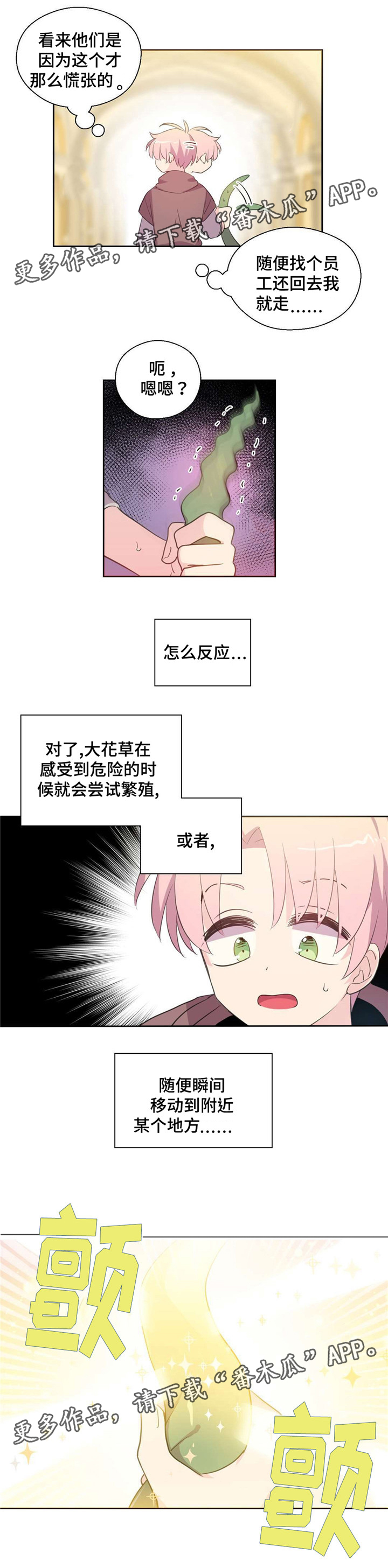 皇族封印漫画,第38章：被缠住3图