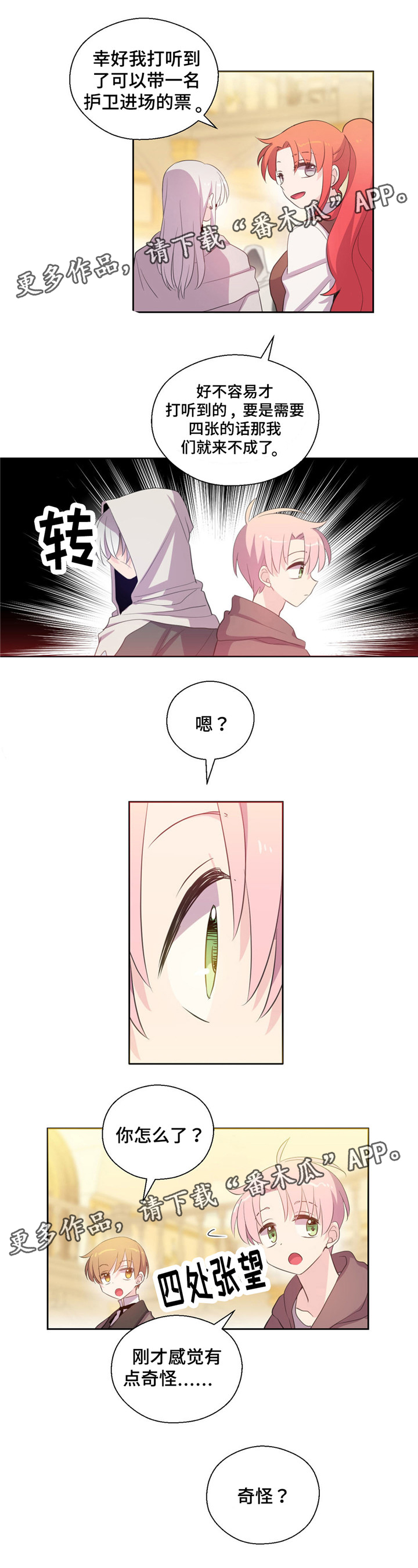 皇族封印漫画,第36章：去竞拍5图