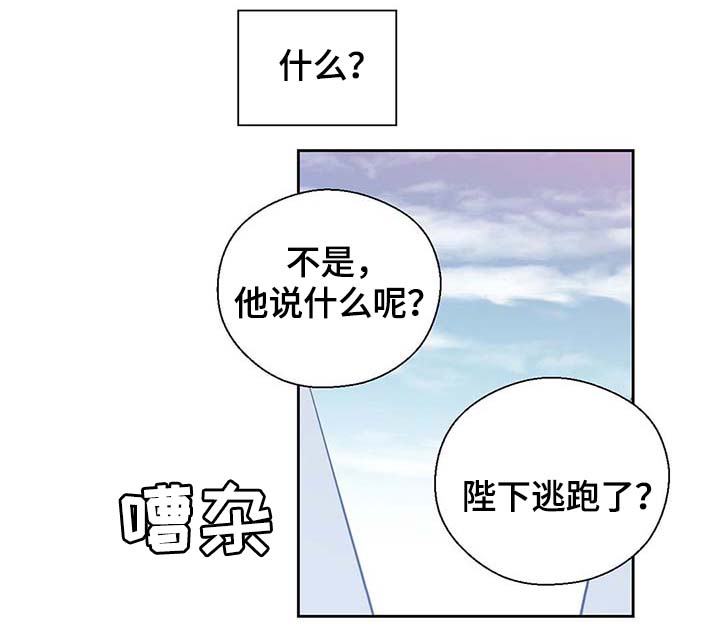 皇族封印漫画,第103章：陛下跑了3图