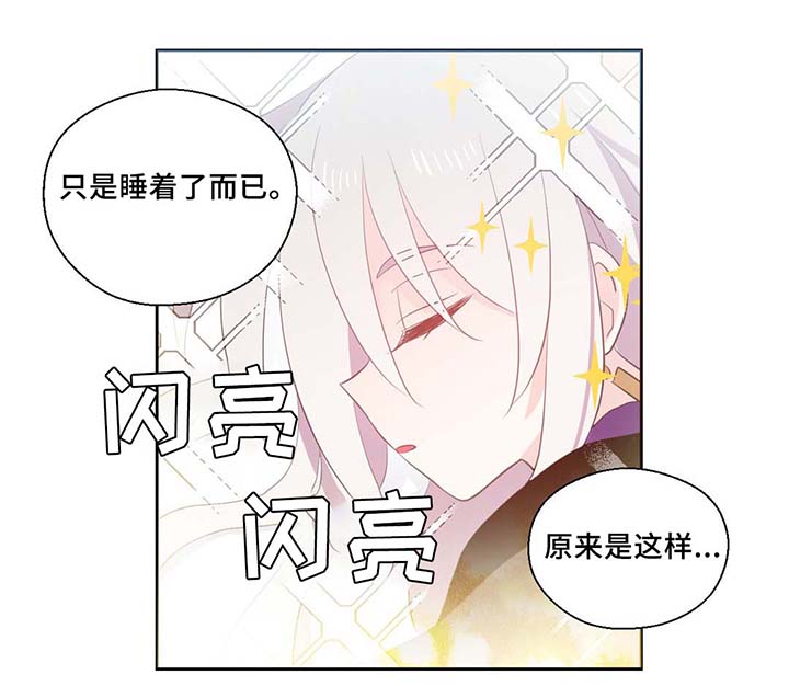 皇族封印漫画,第82章：沉睡500年1图