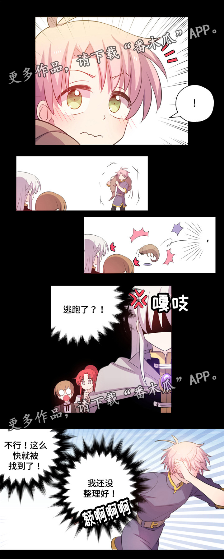 皇族封印漫画,第16章：生气了2图