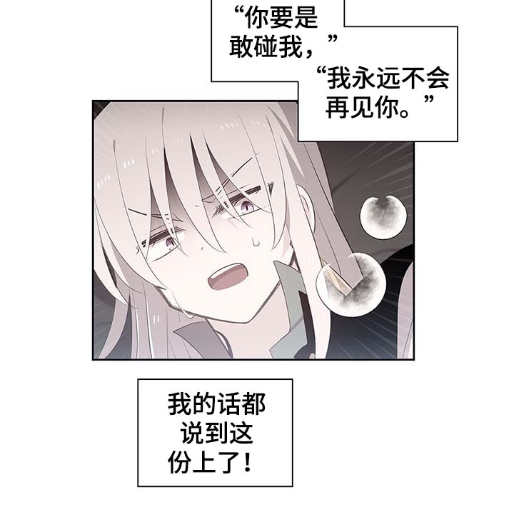 皇族封印漫画,第111章：是什么理由1图