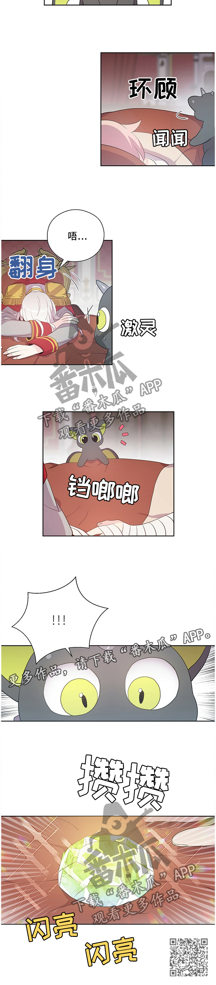 皇族封印漫画,第133章：迷宫1图