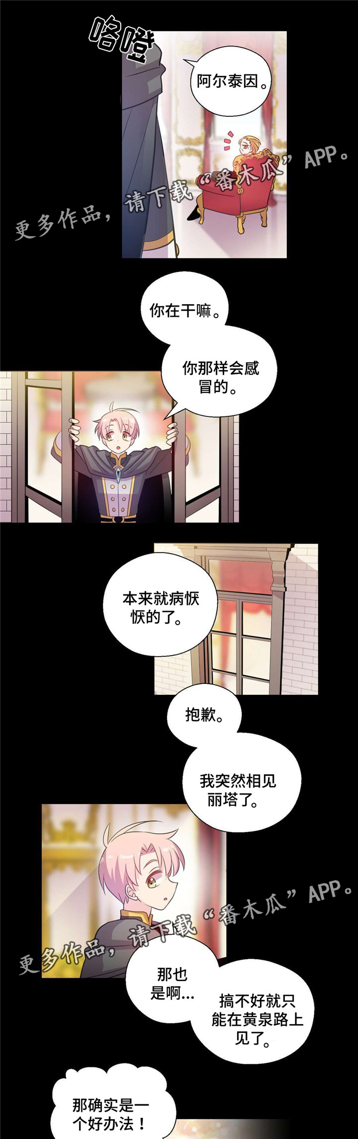 皇族封印漫画,第26章：不走远1图