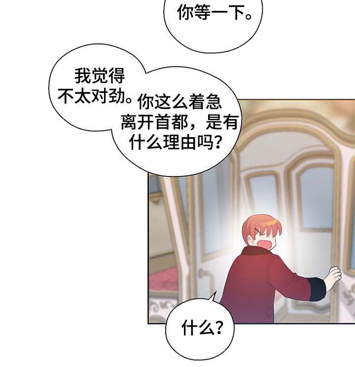 皇族封印漫画,第103章：陛下跑了1图