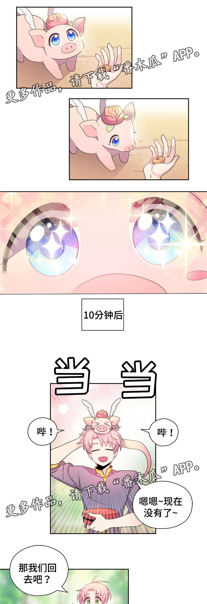 皇族封印漫画,第20章：毒液2图