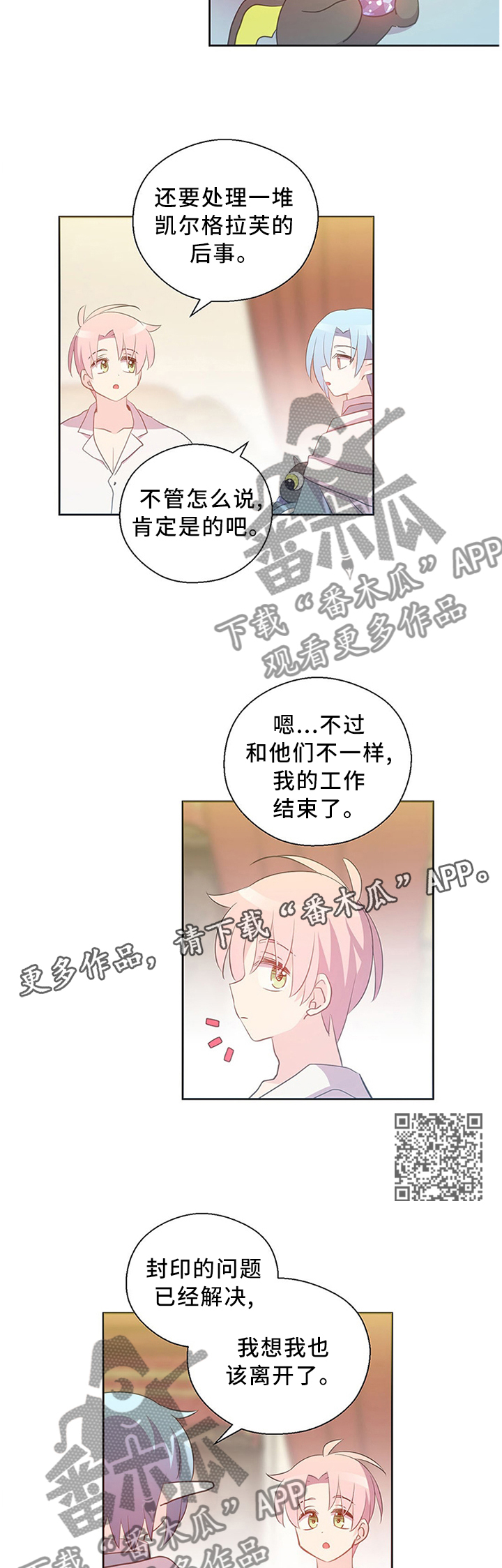 皇族封印漫画,第143章：道别2图