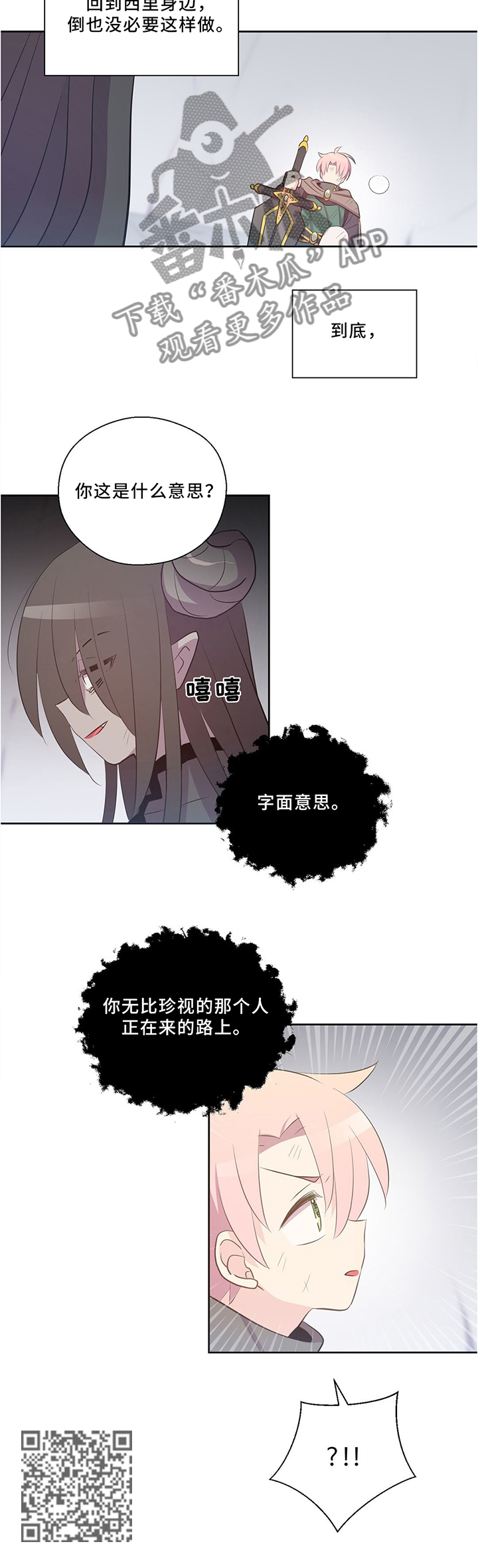 皇族封印漫画,第122章：战斗开始2图