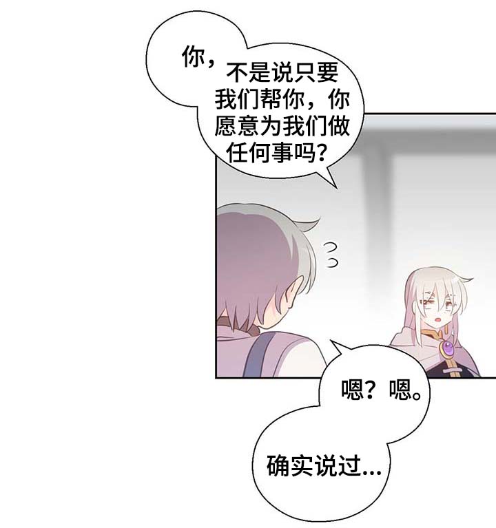 皇族封印漫画,第97章：亲自去查看3图