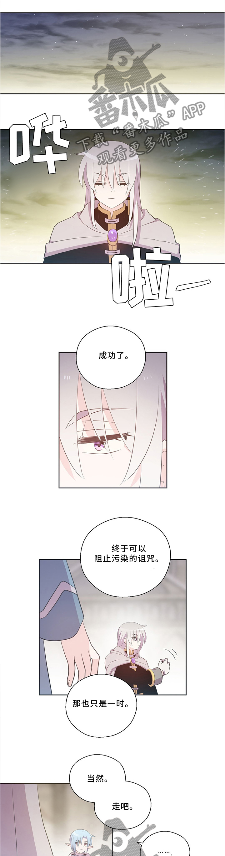 皇族封印漫画,第122章：战斗开始1图