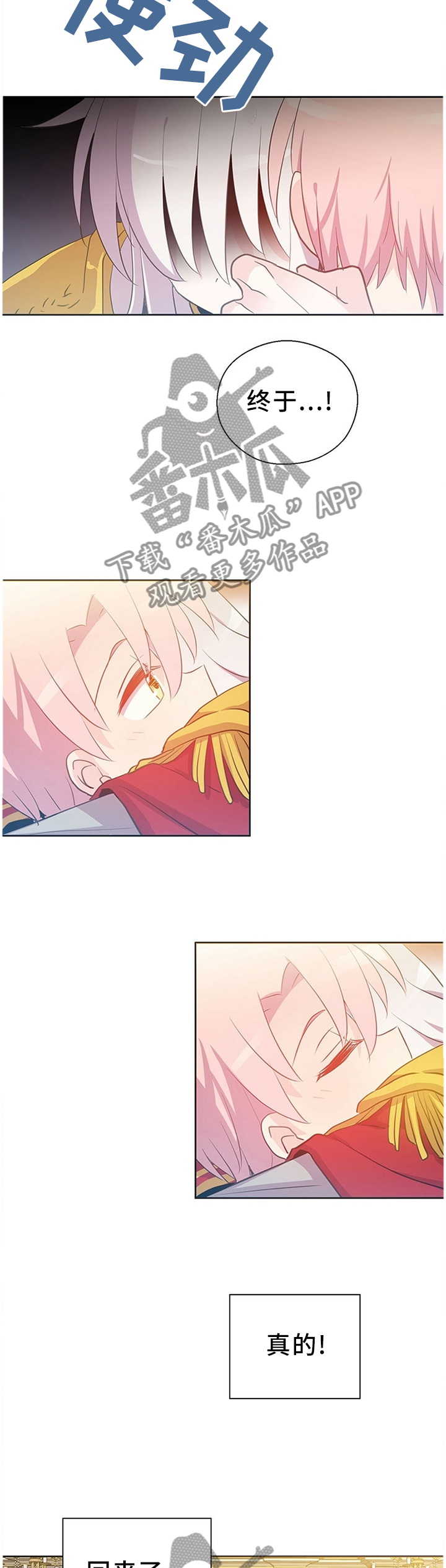 皇族封印漫画,第142章：众说纷纭3图