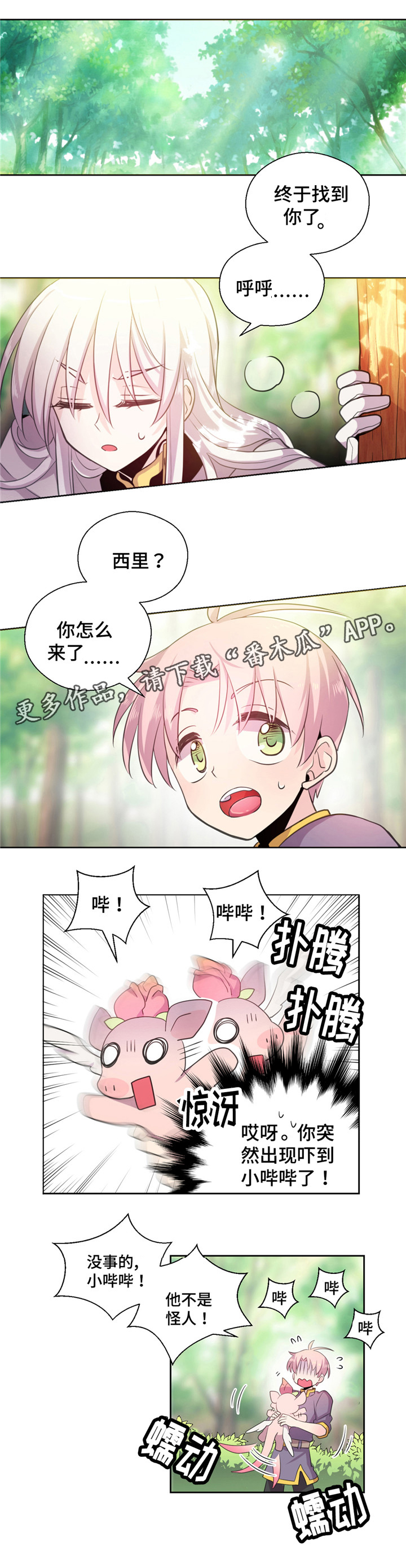 皇族封印漫画,第20章：毒液5图