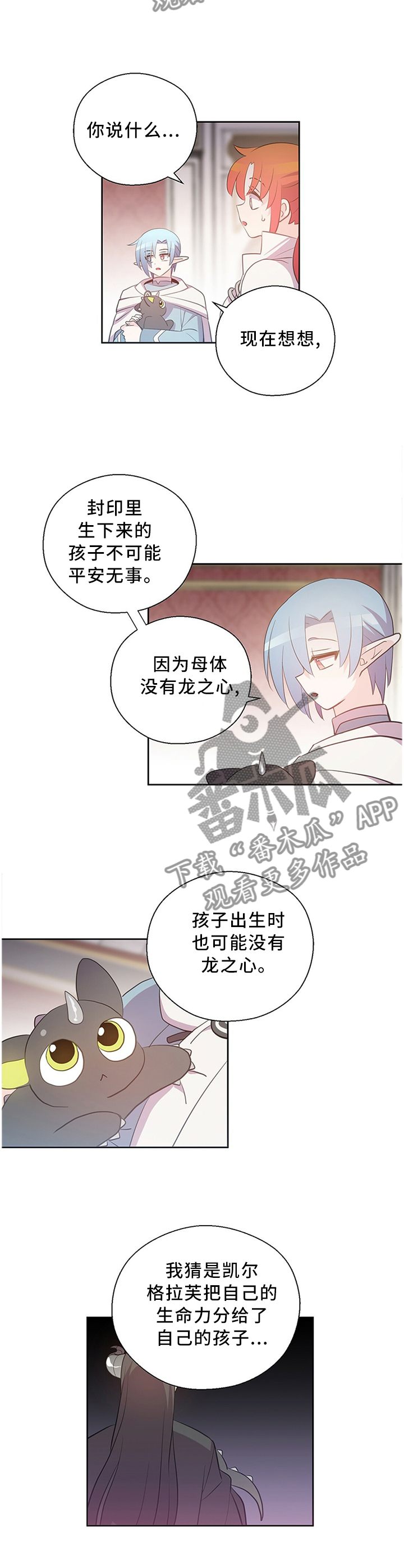 皇族封印漫画,第132章：一定要坚持2图