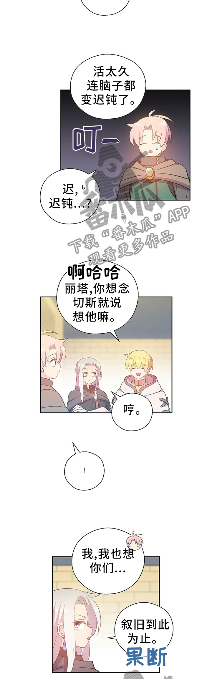 皇族封印漫画,第140章：好友相助5图