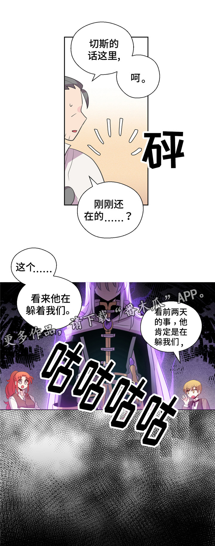 皇族封印漫画,第15章：逃走3图
