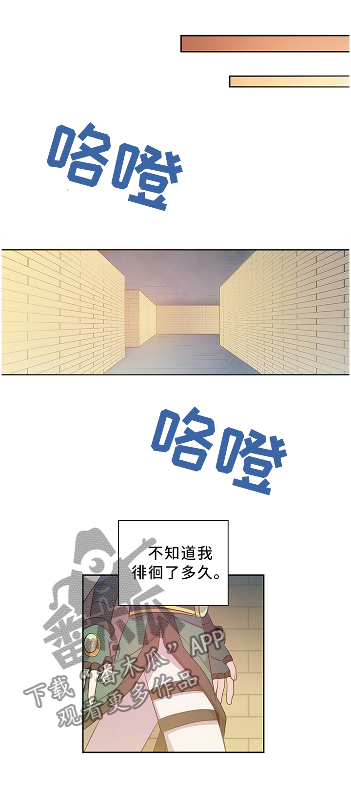 皇族封印漫画,第134章：记忆走廊1图