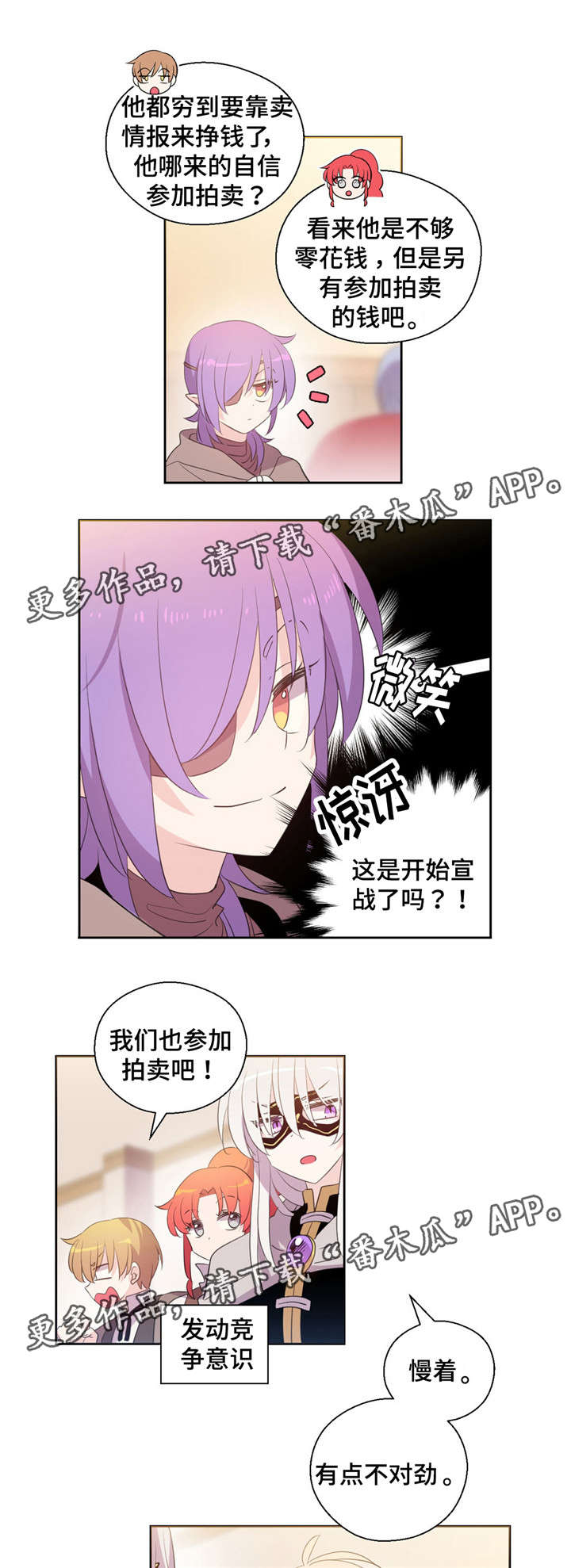 皇族封印漫画,第41章：神秘人3图