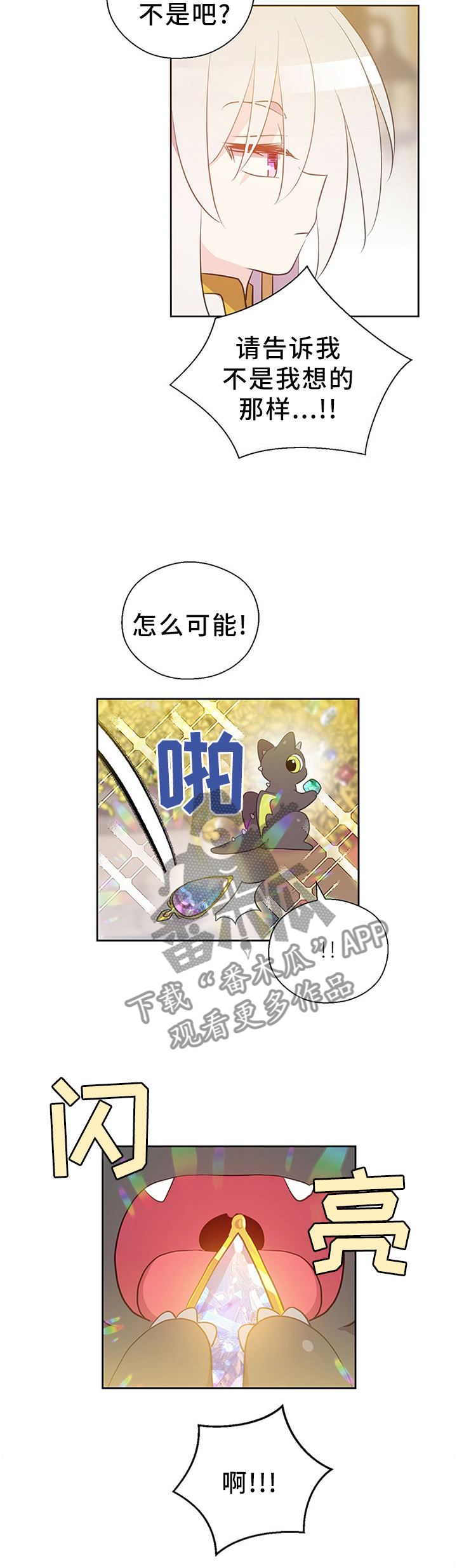 皇族封印漫画,第138章：传家宝5图