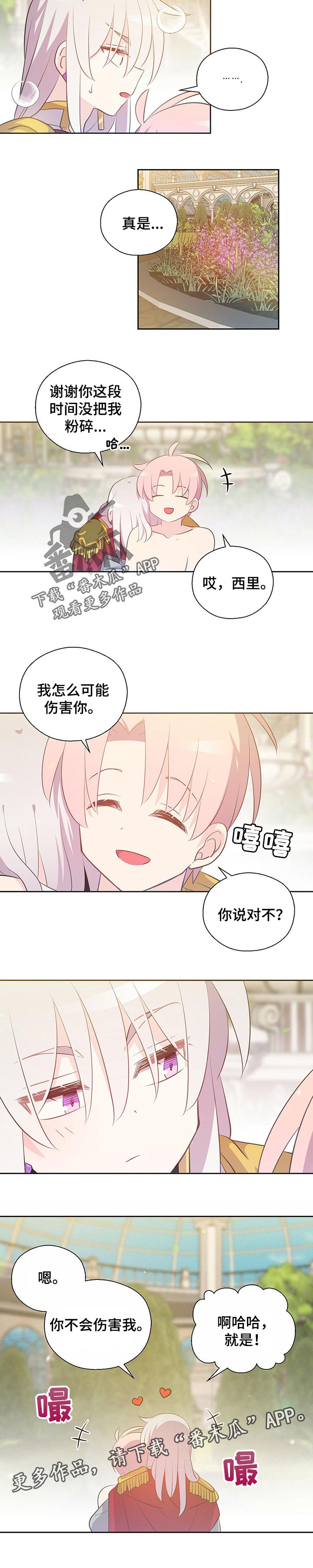 皇族封印漫画,第155章：番外：不会伤害你的4图