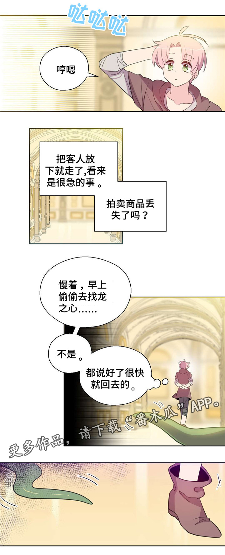 皇族封印漫画,第37章：拍卖成功1图