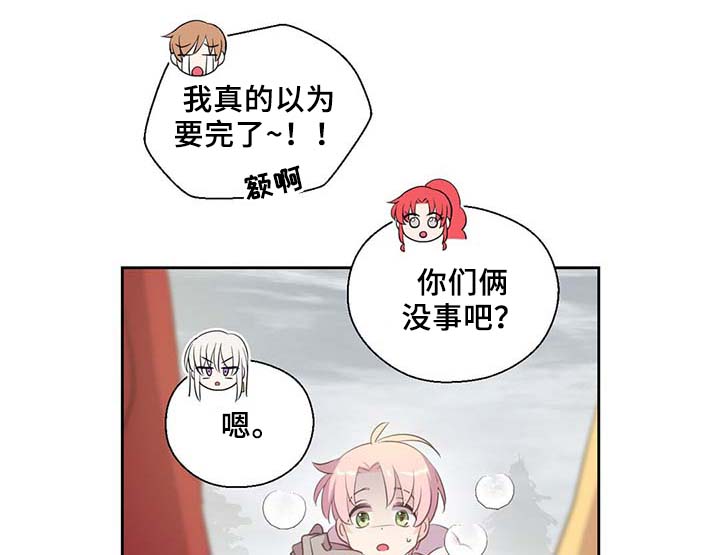皇族封印漫画,第87章：有惊无险4图