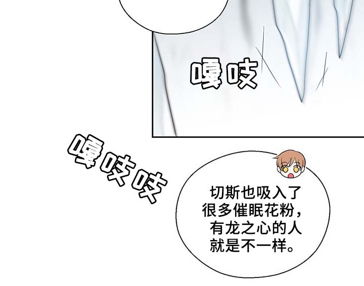 皇族封印漫画,第85章：坍塌2图