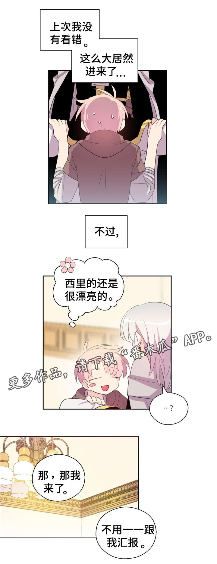 皇族封印漫画,第35章：快点来5图