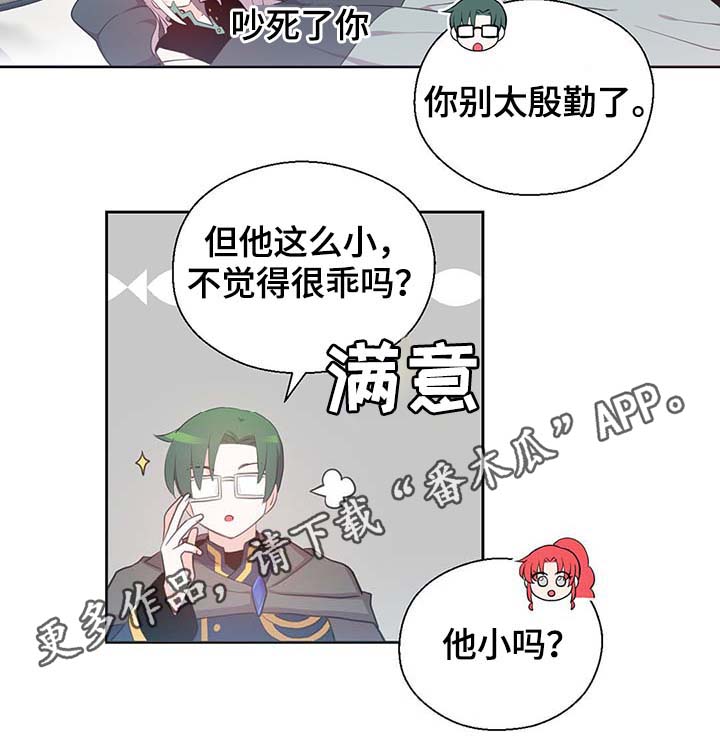 皇族封印漫画,第108章：都是真的1图
