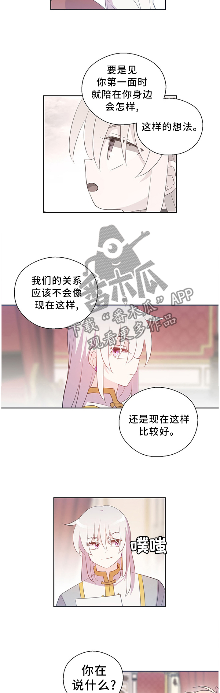 皇族封印漫画,第144章：不愧是一家人5图