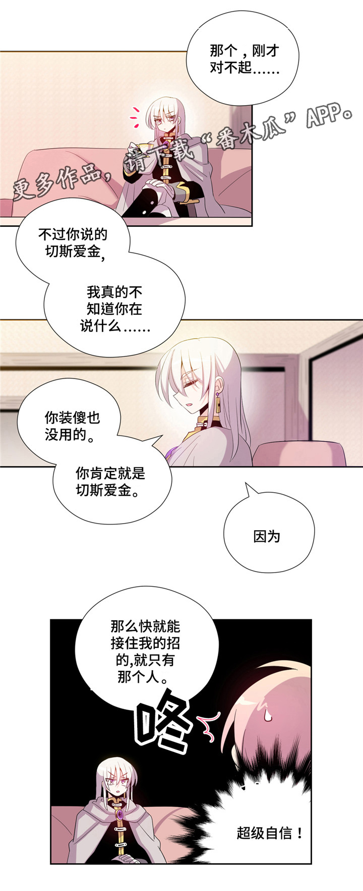 皇族封印漫画,第4章：诅咒3图