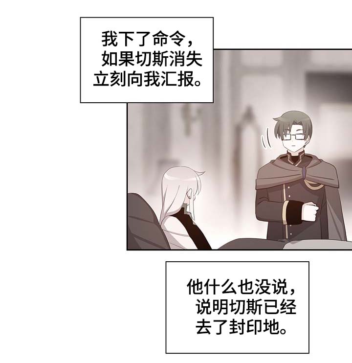 皇族封印漫画,第110章：翻滚的回忆5图