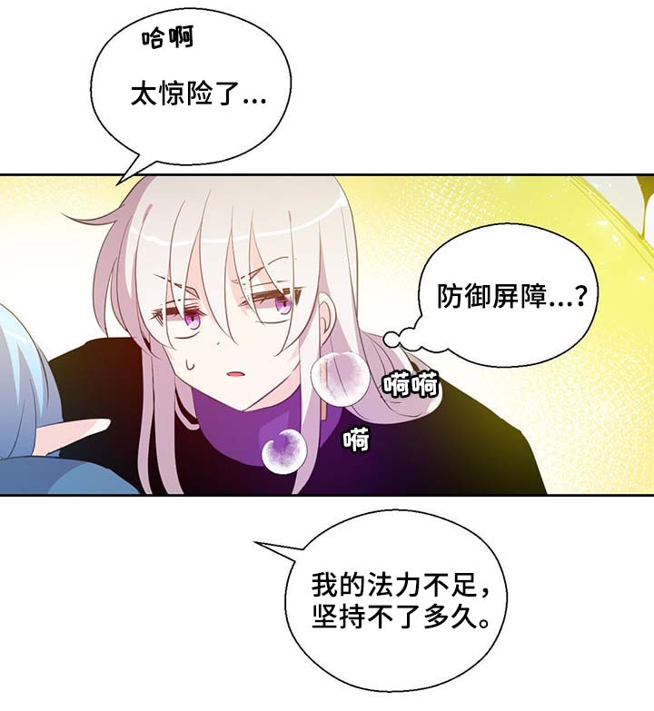 皇族封印漫画,第86章：宽容大度1图