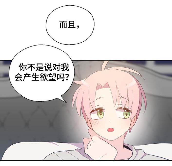 皇族封印漫画,第96章：不会再碰你4图