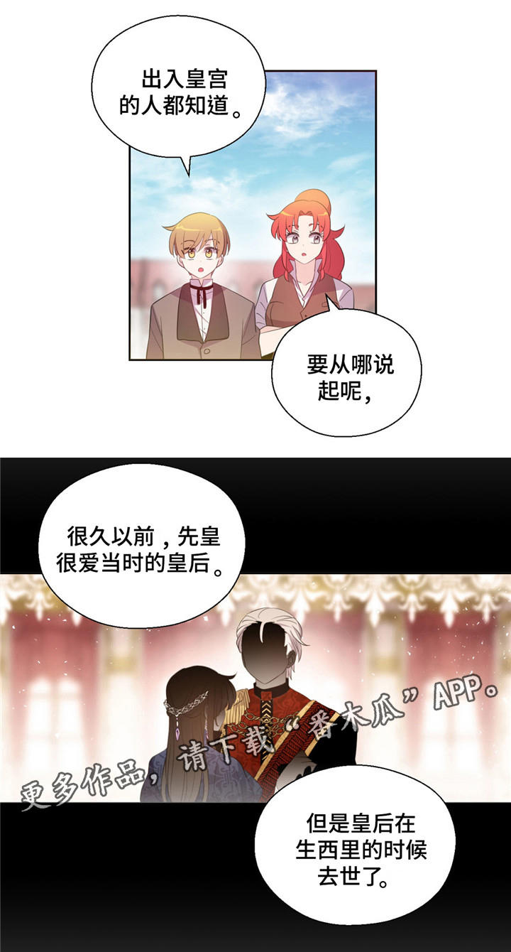 皇族封印漫画,第55章：下落3图