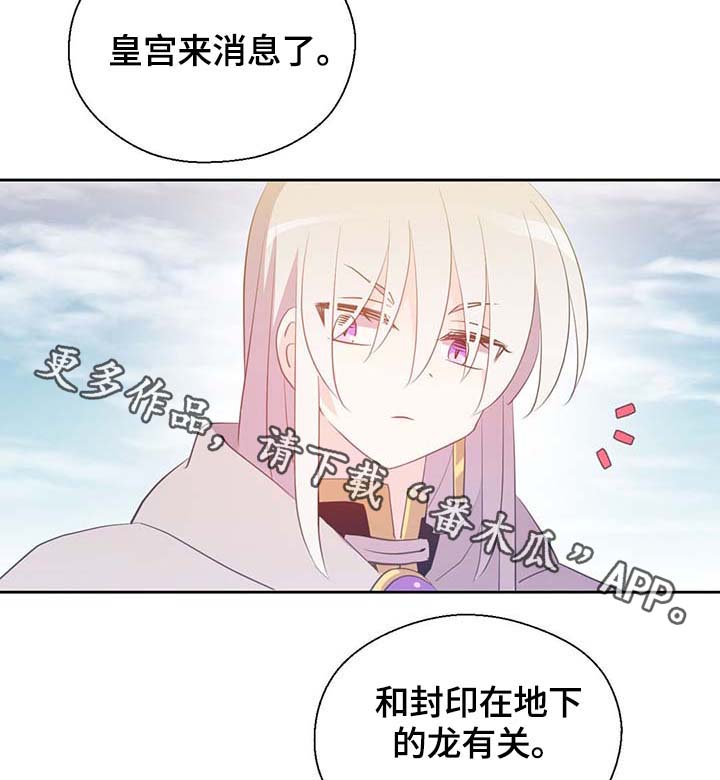 皇族封印漫画,第97章：亲自去查看4图