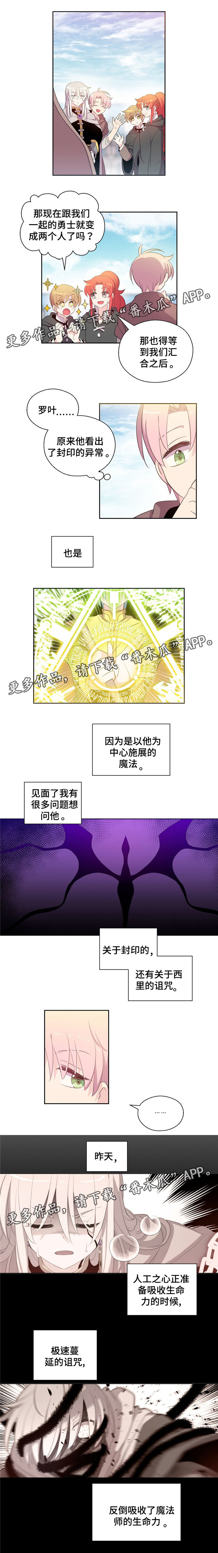 皇族封印漫画,第48章：去找罗叶2图