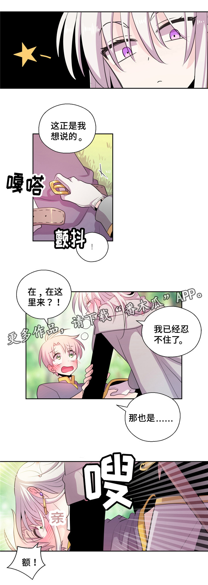 皇族封印漫画,第21章：费洛蒙3图