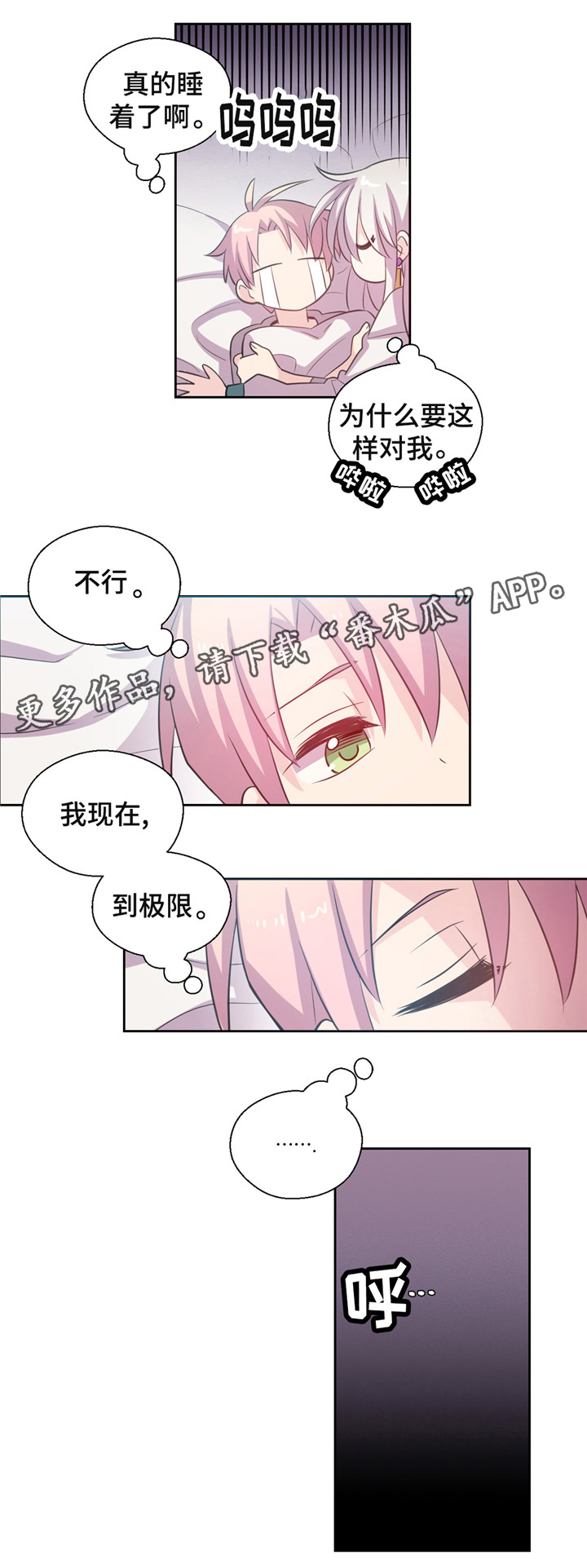 皇族封印漫画,第13章：考验呀1图