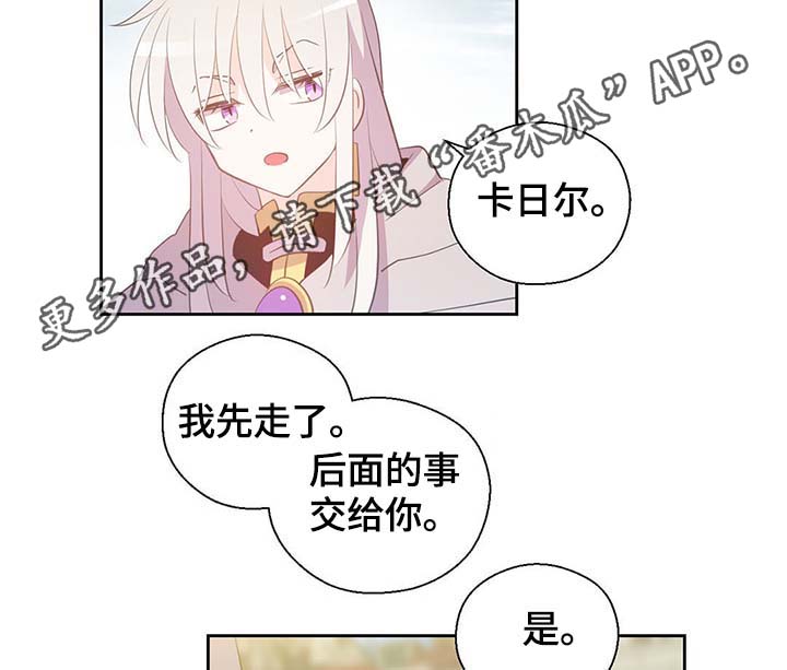 皇族封印漫画,第104章：污染的土地2图